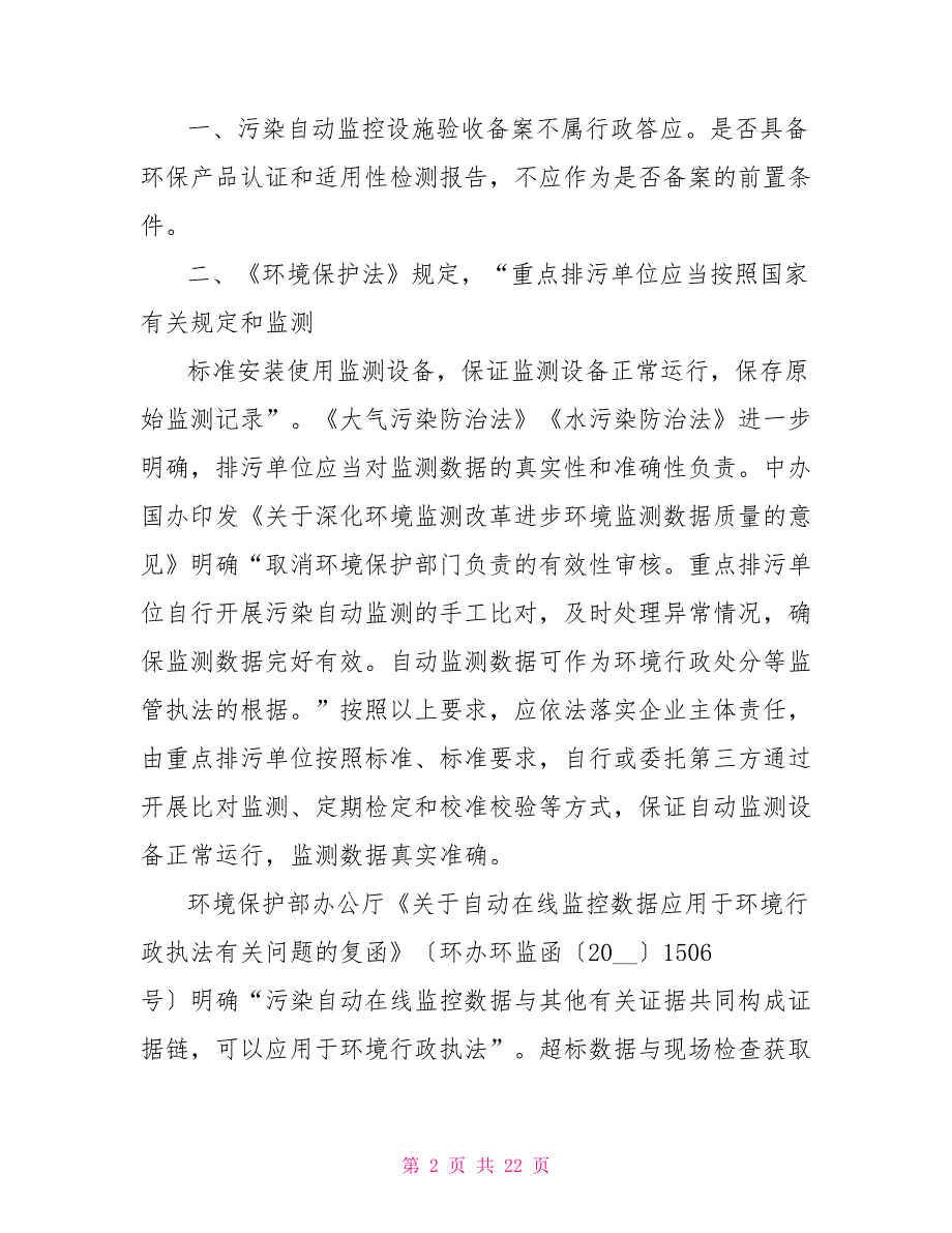 生态环境部部长信箱回复环保问题汇总2022年2.doc_第2页