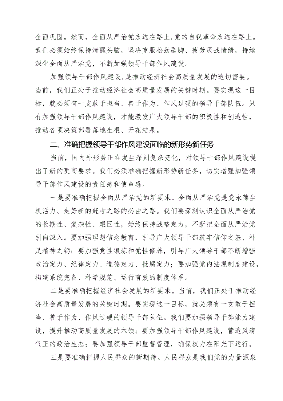 在全区领导干部作风建设警示教育大会上的讲话10篇供参考.docx_第3页