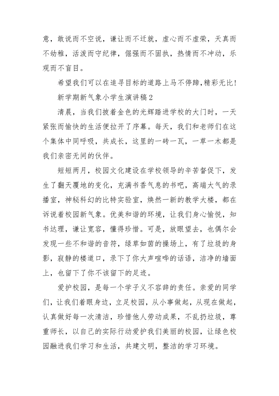 新学期新气象小学生演讲稿12篇.doc_第2页