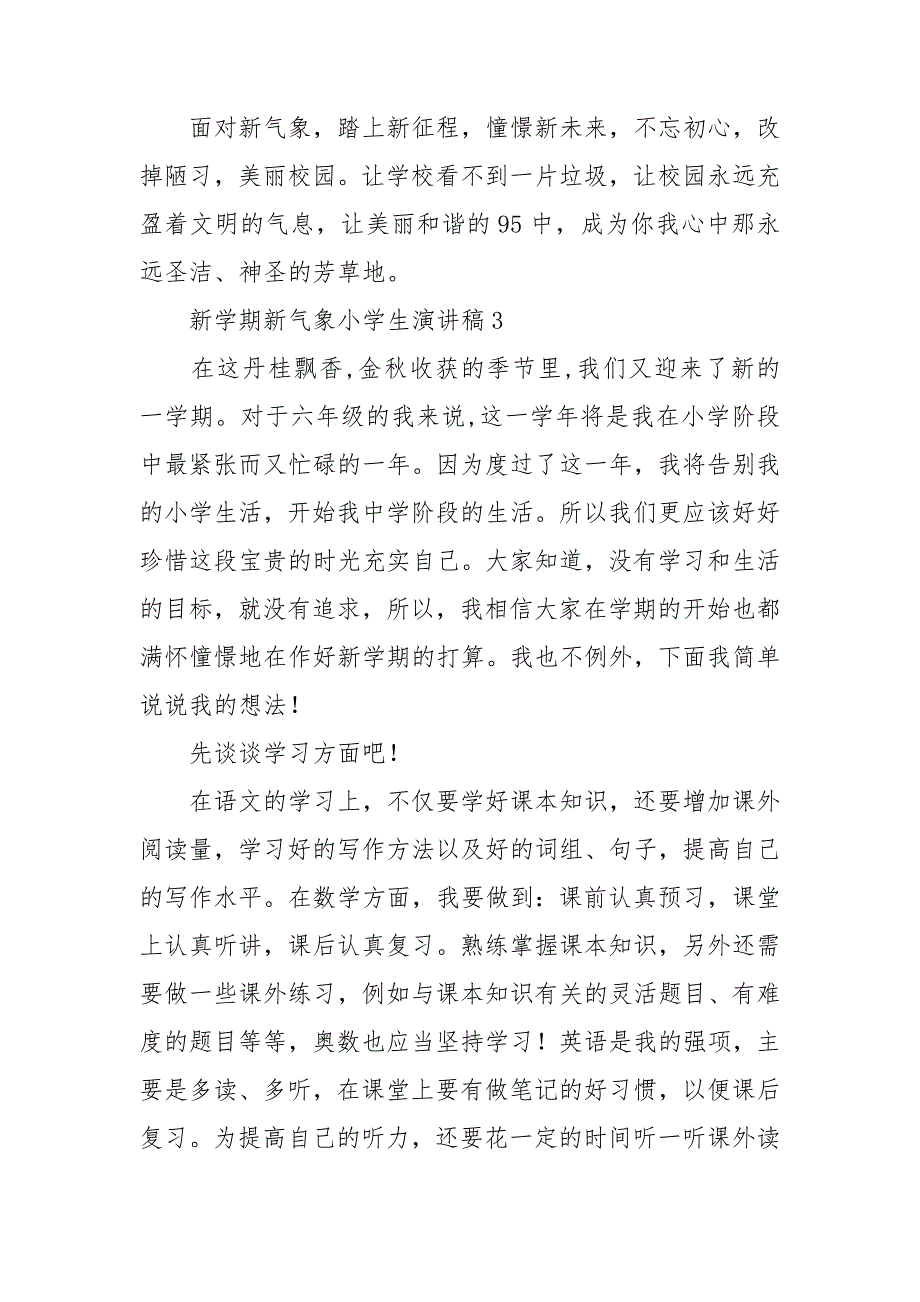 新学期新气象小学生演讲稿12篇.doc_第3页