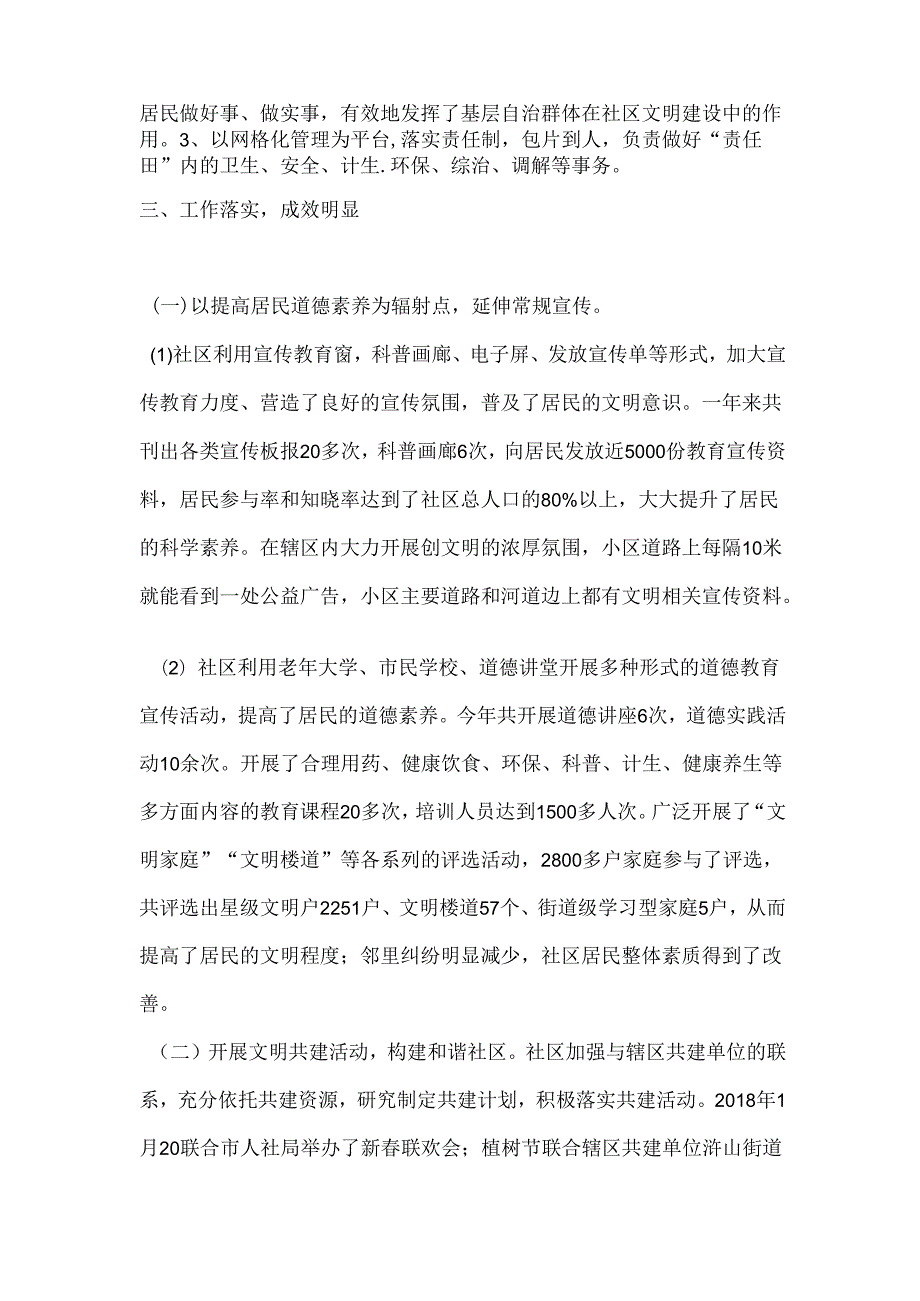 创“市文明社区” 工作汇报总结.docx_第2页
