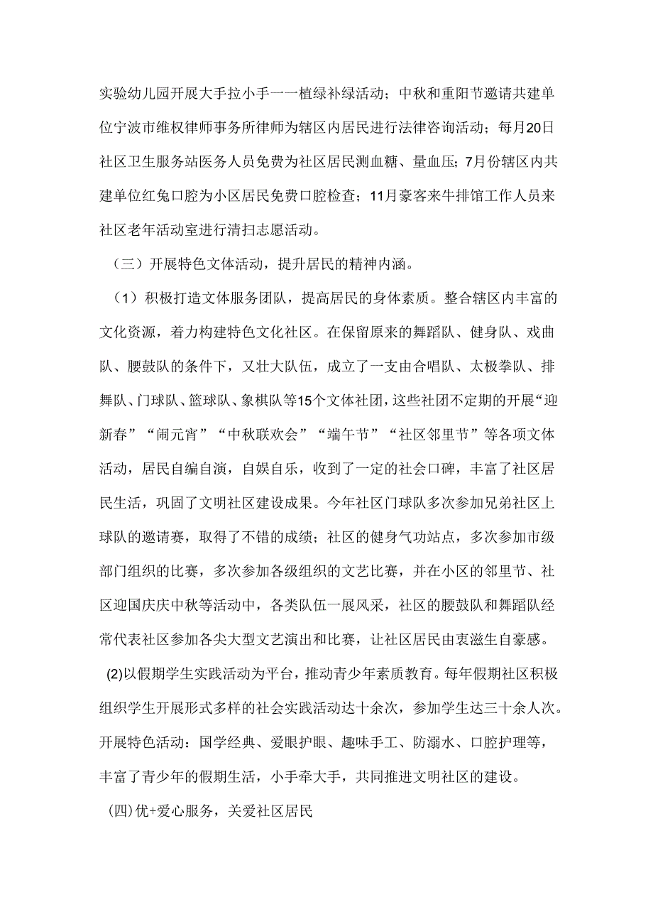 创“市文明社区” 工作汇报总结.docx_第3页