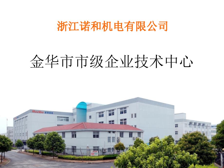 市级企业技术中心.pptx_第1页
