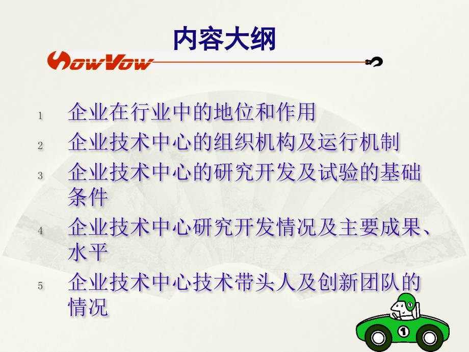 市级企业技术中心.pptx_第2页