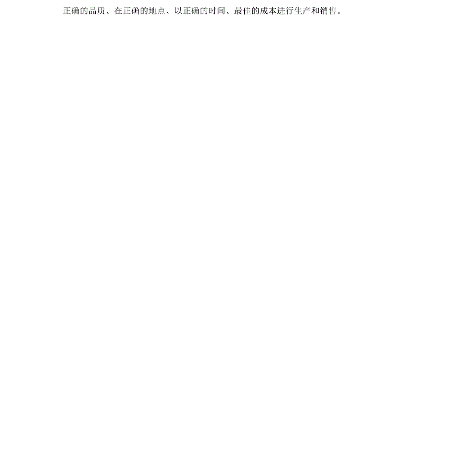 物流管理论文我国供应链管理的现状及发展趋势.docx_第2页