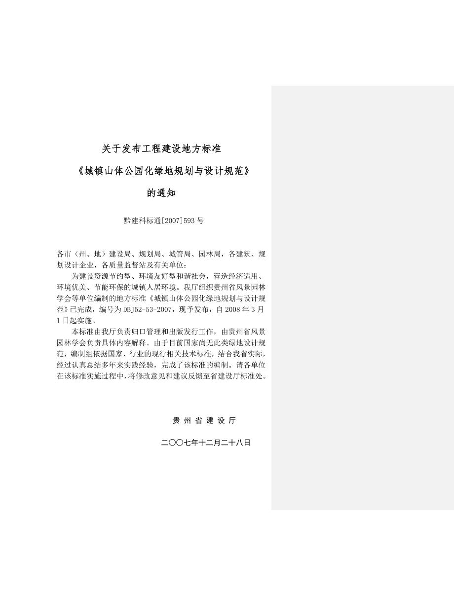 山体公园化绿地设计规范.doc_第3页
