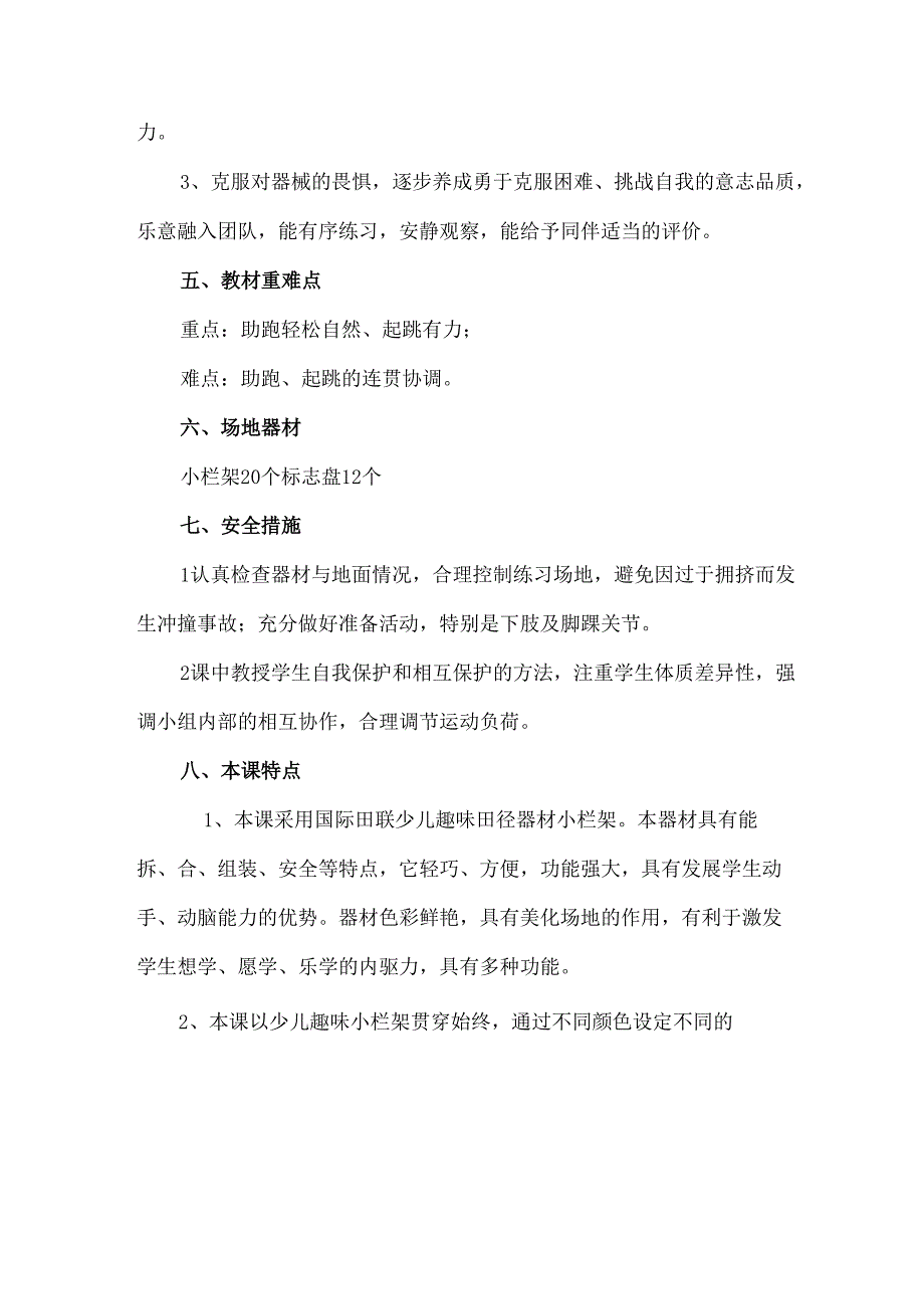 小学五六年级体育水平三跨越式跳高教学设计.docx_第2页