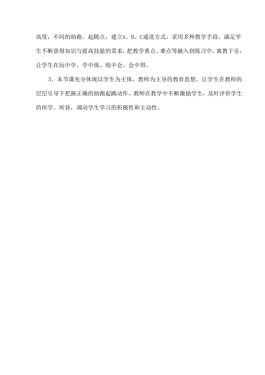 小学五六年级体育水平三跨越式跳高教学设计.docx_第3页