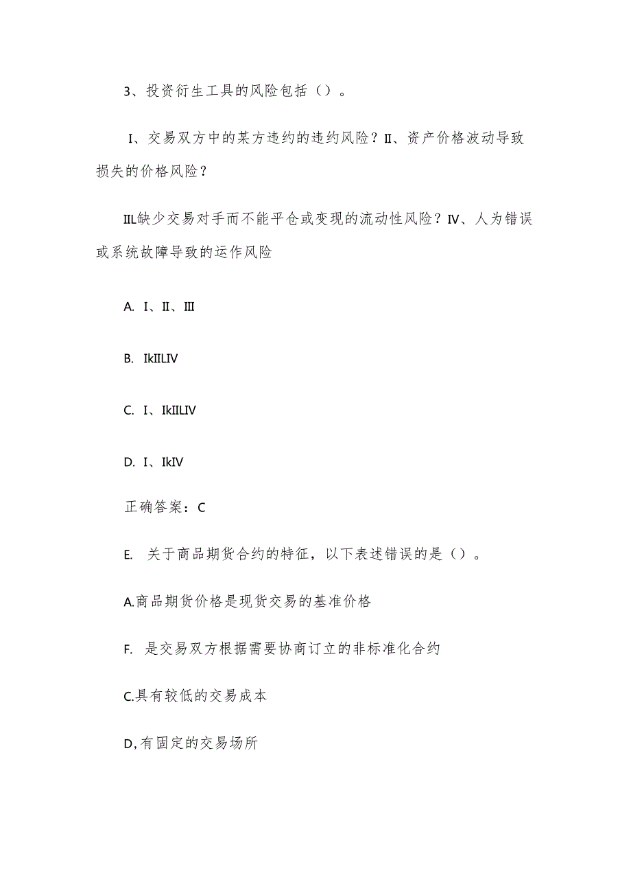 2025证券投资基金基础知识竞赛题库附答案（100题）.docx_第2页