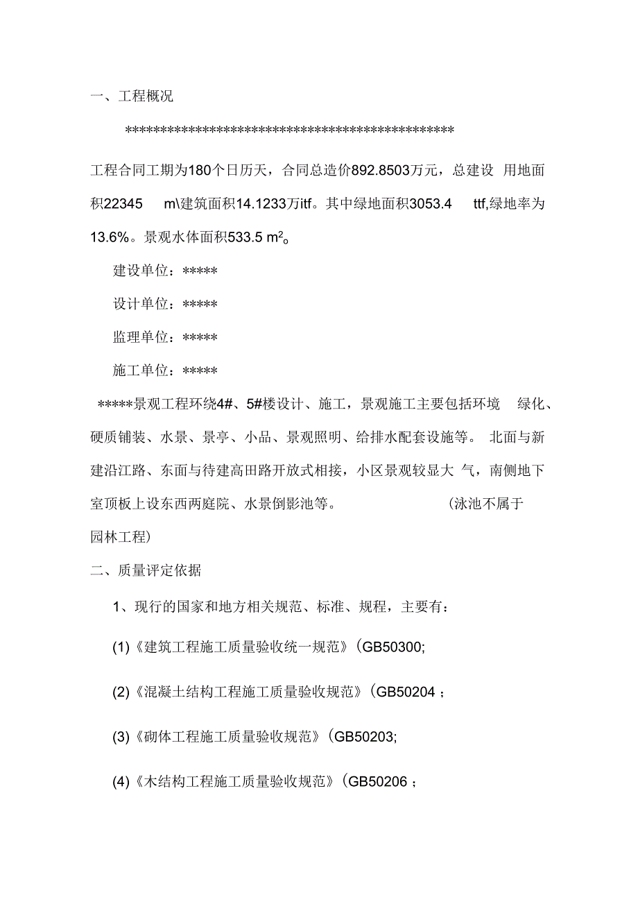 景观工程竣工质量评估报告.docx_第2页