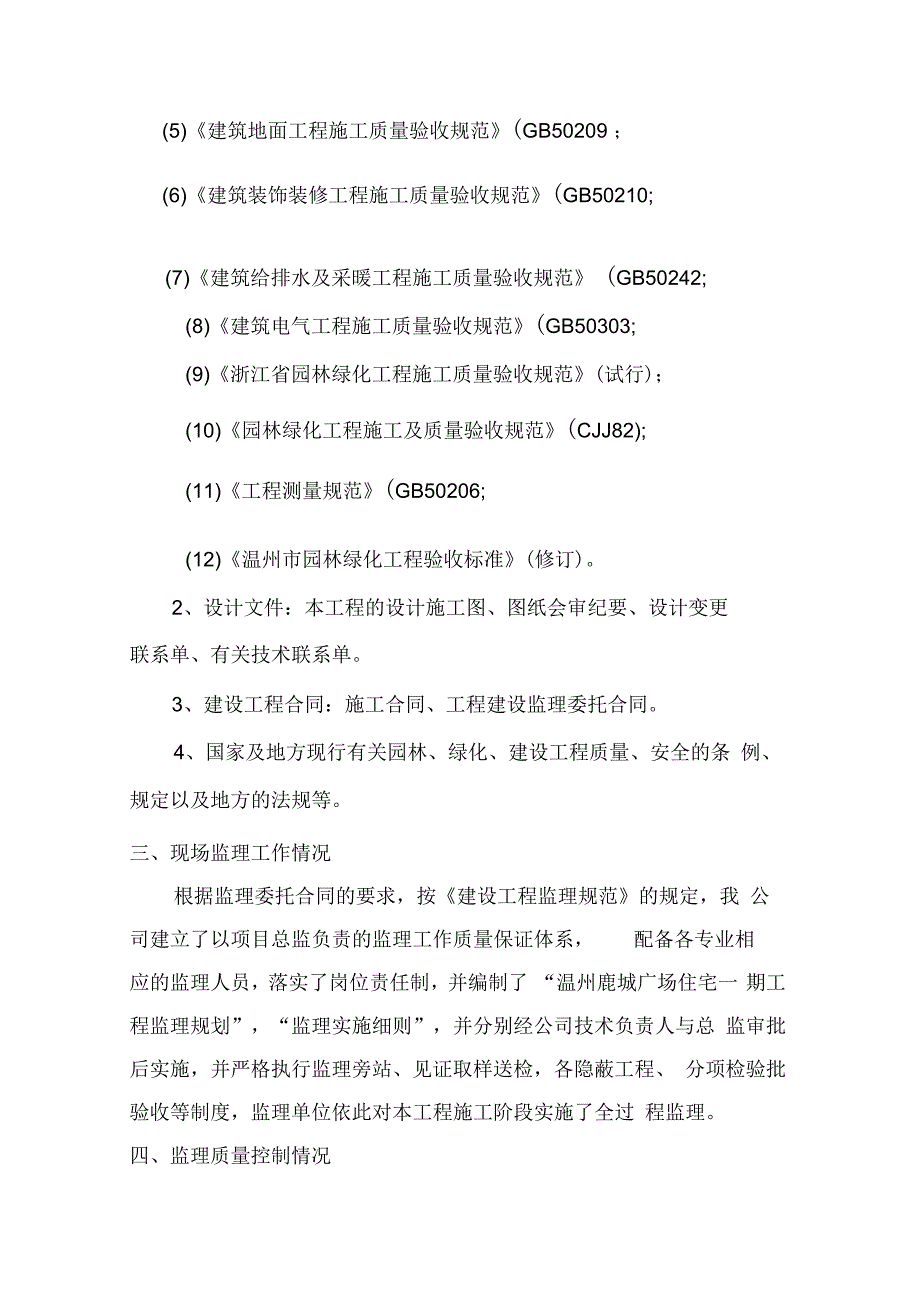 景观工程竣工质量评估报告.docx_第3页
