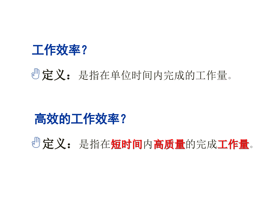 提高工作效率PPT课件.pptx_第2页