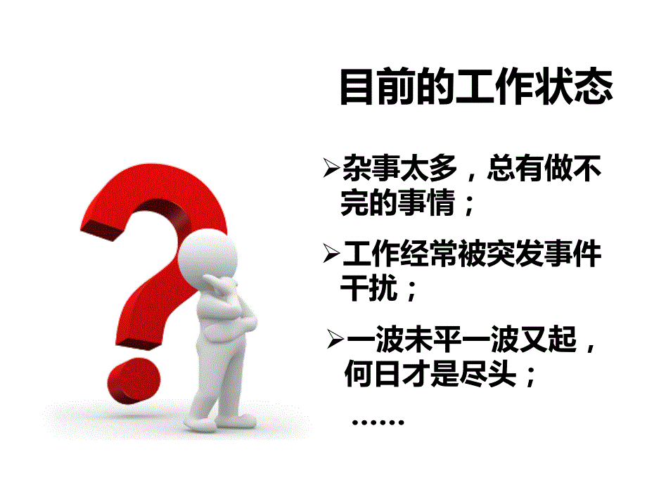 提高工作效率PPT课件.pptx_第3页
