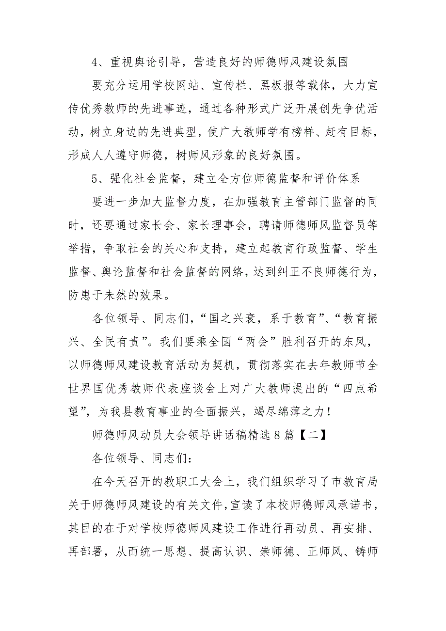 师德师风动员大会领导讲话稿精选8篇.doc_第3页