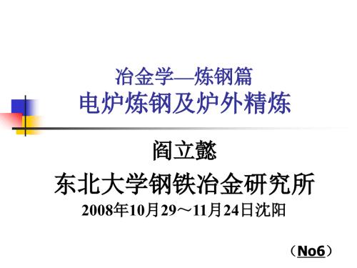 电炉新技术PPT课件.ppt