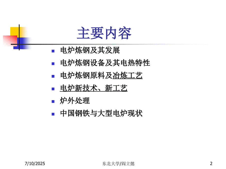 电炉新技术PPT课件.ppt_第2页