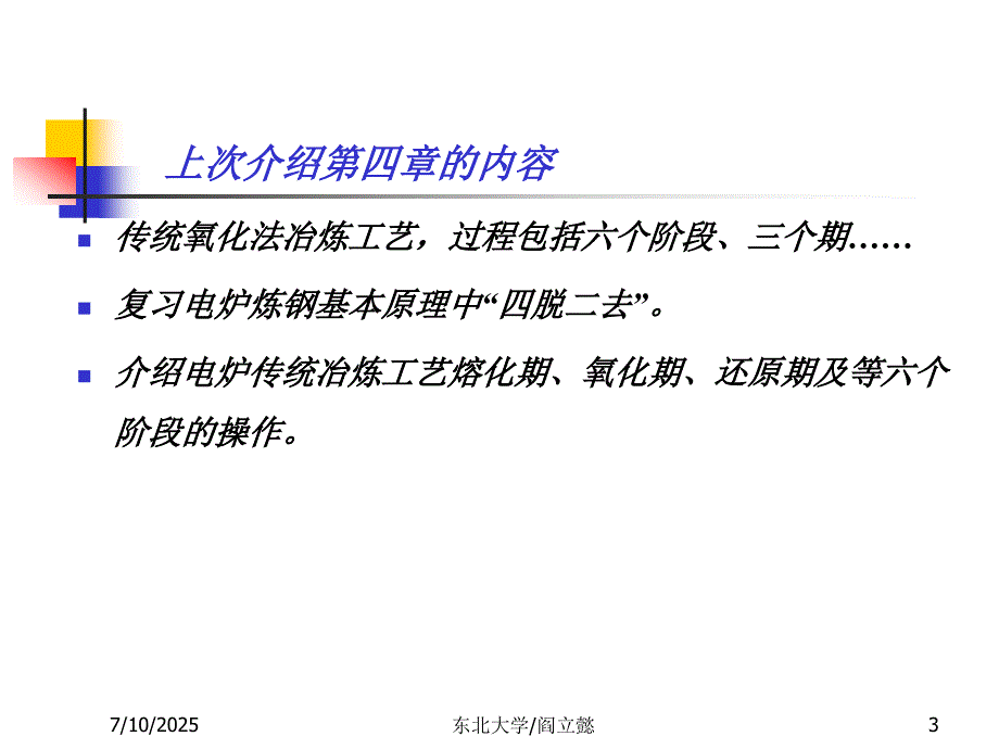 电炉新技术PPT课件.ppt_第3页
