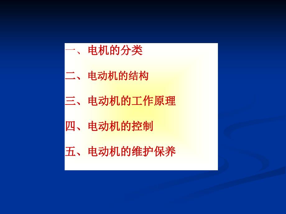 电动机的结构与原理.ppt_第2页
