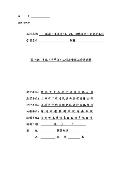 海南新版竣工资料封面目录大全档案封面.doc