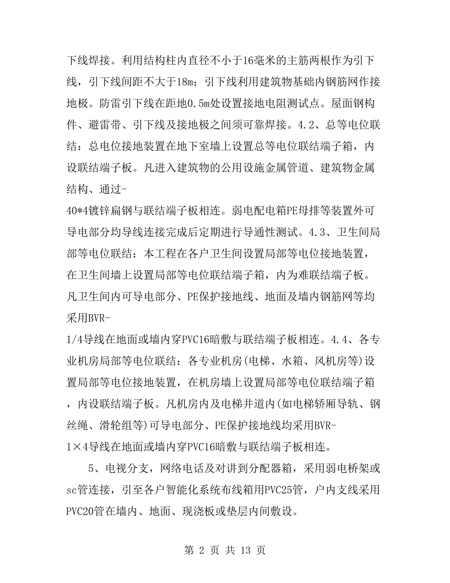 水电安装施工方案.doc_第2页