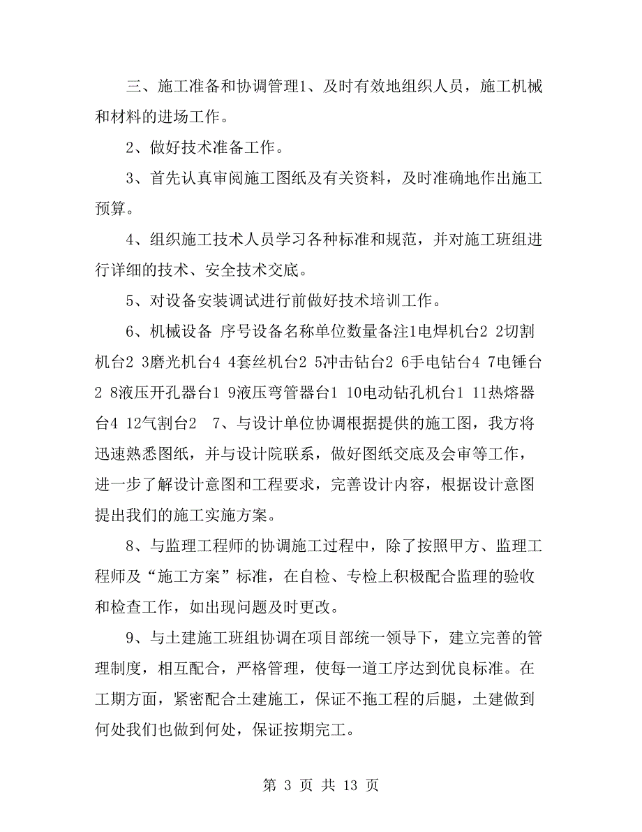 水电安装施工方案.doc_第3页