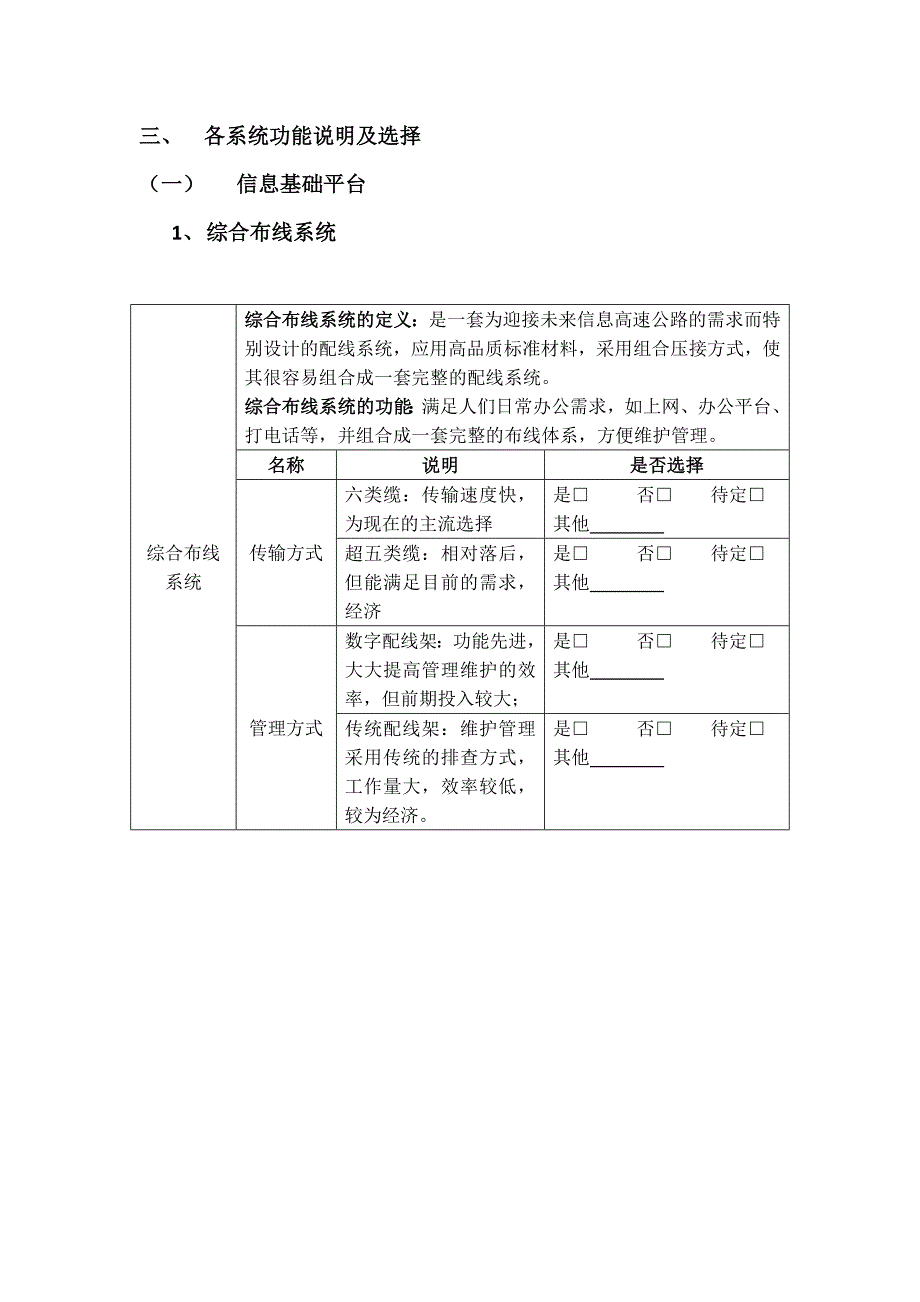 智能楼宇需求清单.doc_第2页