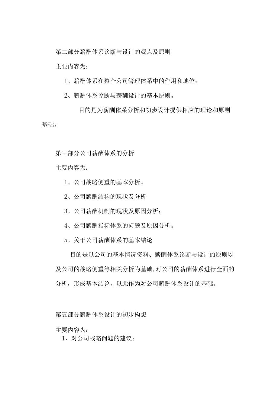 薪酬体系设计初步诊断报告.docx_第3页
