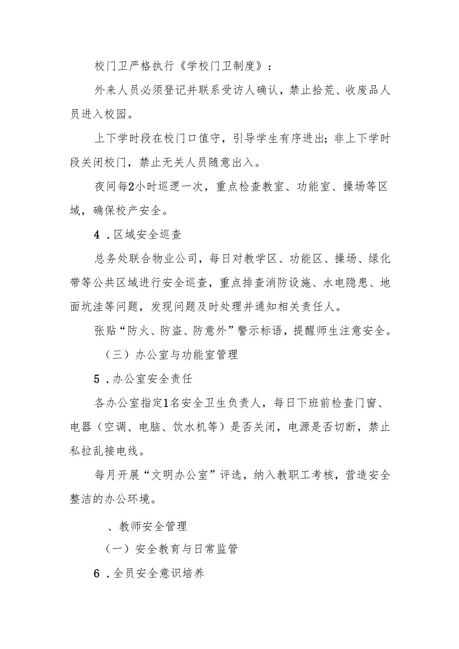 中小学安全工作制度.docx_第2页
