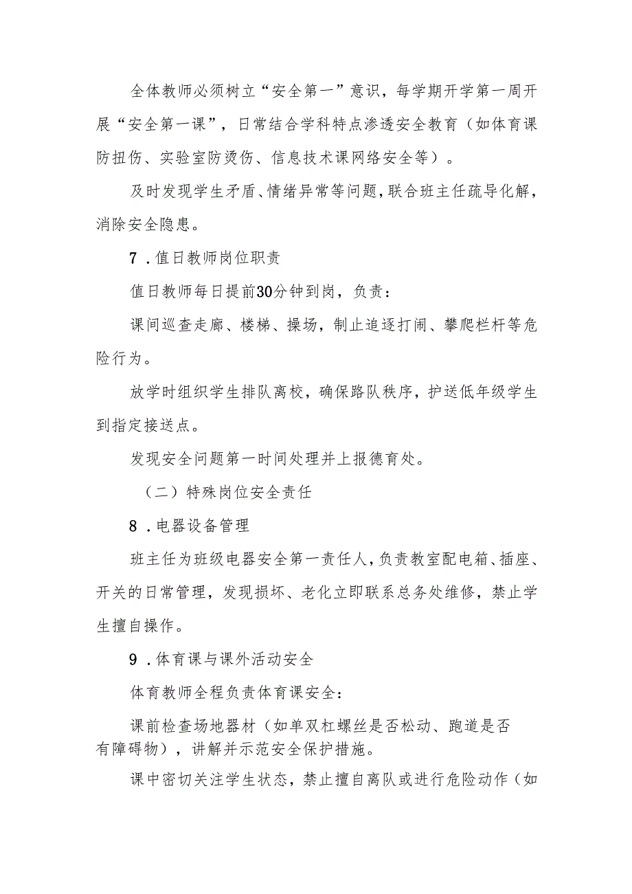 中小学安全工作制度.docx_第3页