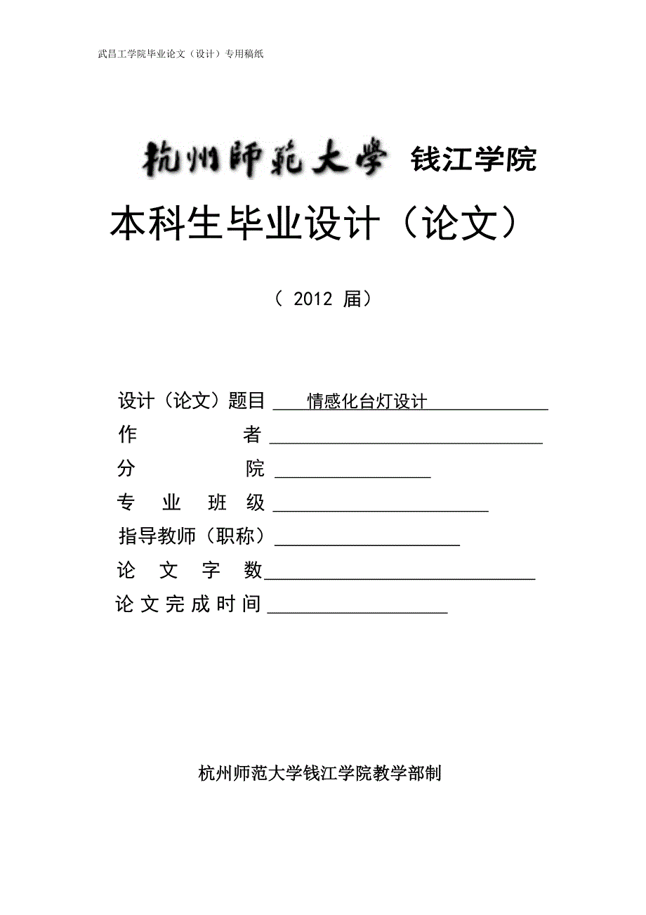 情感化台灯.doc_第1页