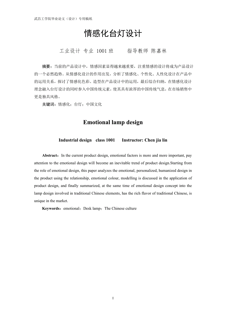 情感化台灯.doc_第2页