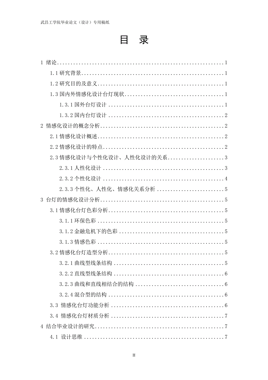 情感化台灯.doc_第3页
