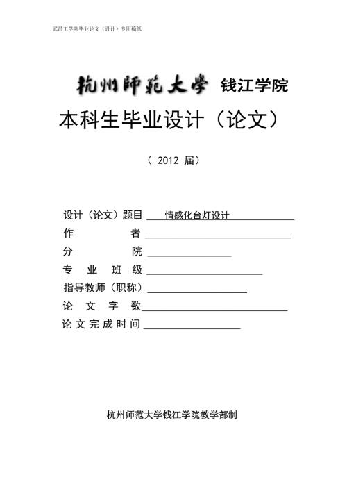 情感化台灯.doc