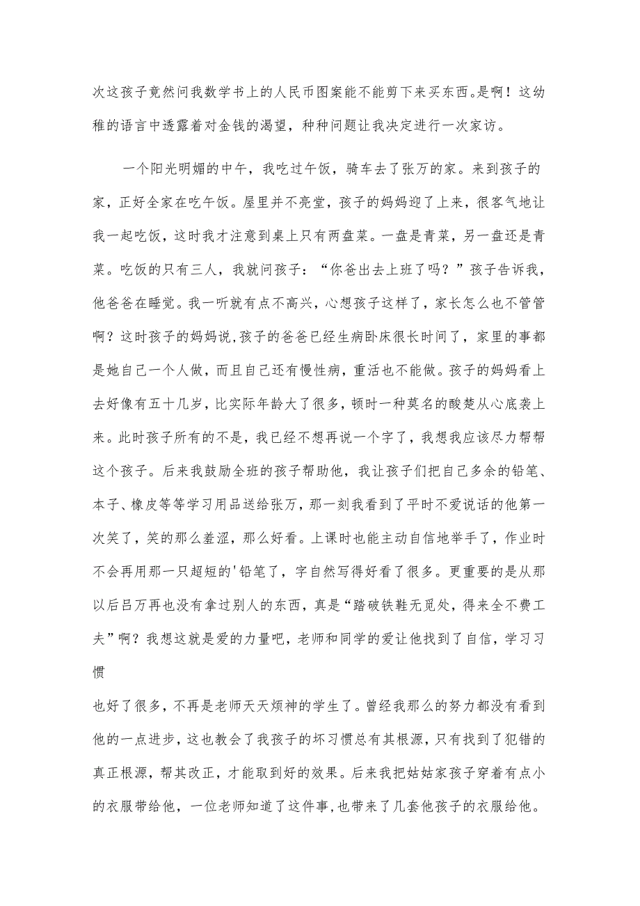 有关小学班主任演讲稿范文（30篇）.docx_第2页