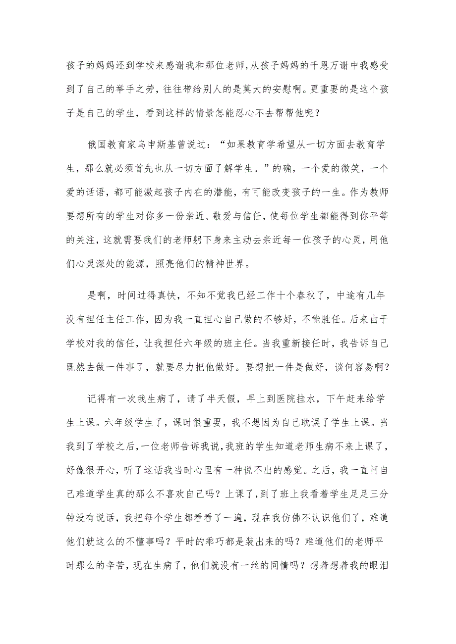 有关小学班主任演讲稿范文（30篇）.docx_第3页