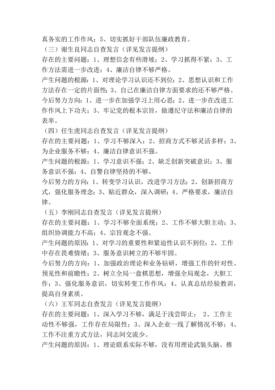 招商局领导班子民主生活会征求意见建议情况反馈精简篇.doc_第2页