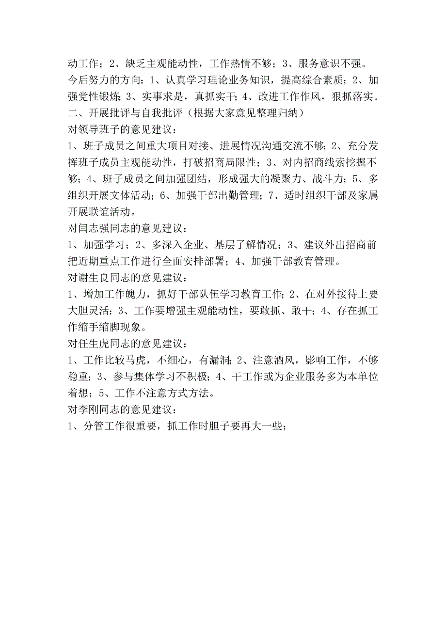 招商局领导班子民主生活会征求意见建议情况反馈精简篇.doc_第3页