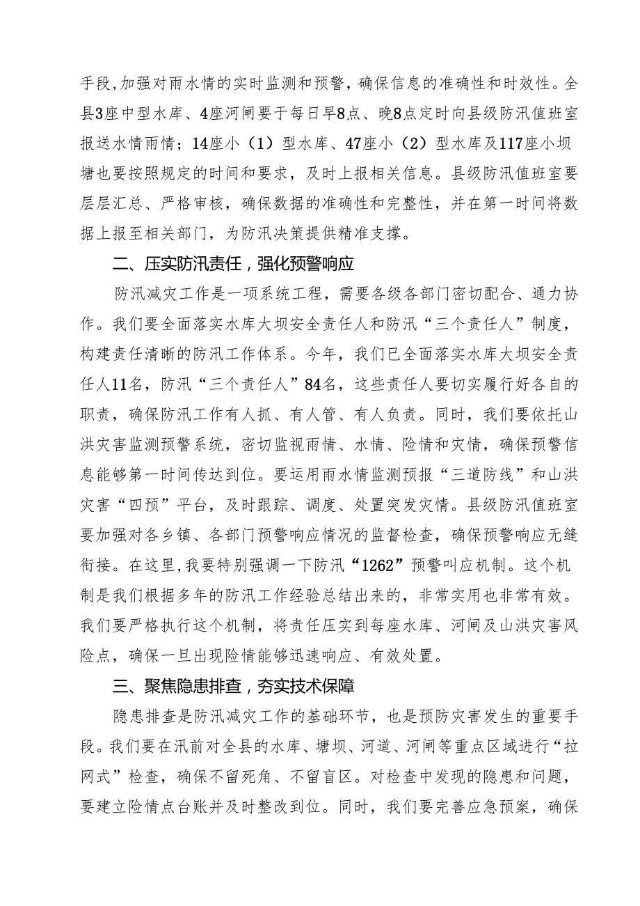 在全县2025年防汛减灾工作会上的讲话精选（5篇）.docx_第2页