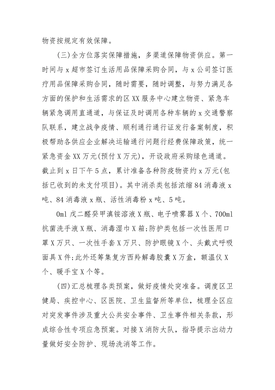 疫情防控应急物资保障组工作汇报.docx_第2页