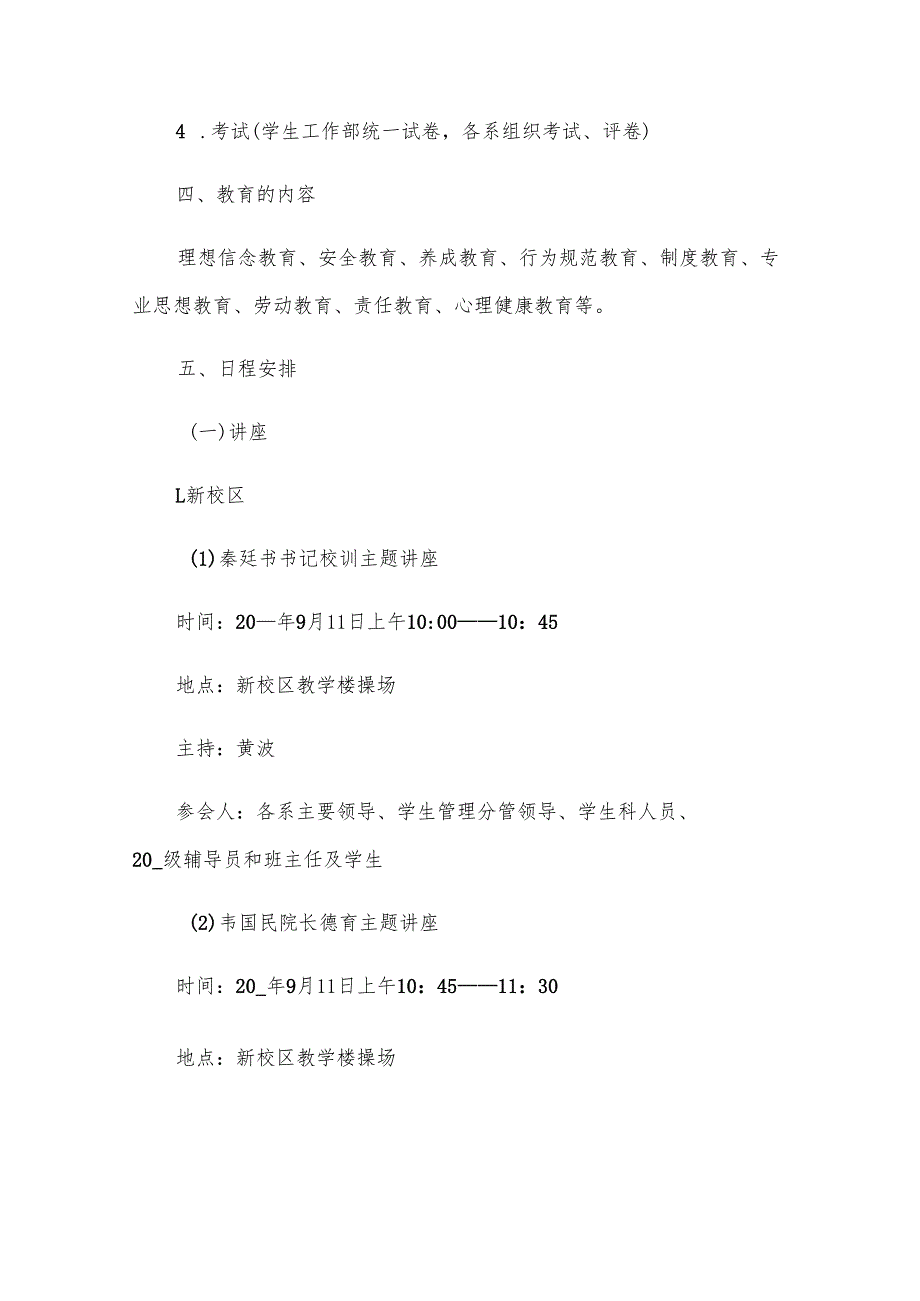 新生入学教育实施方案（28篇）.docx_第2页