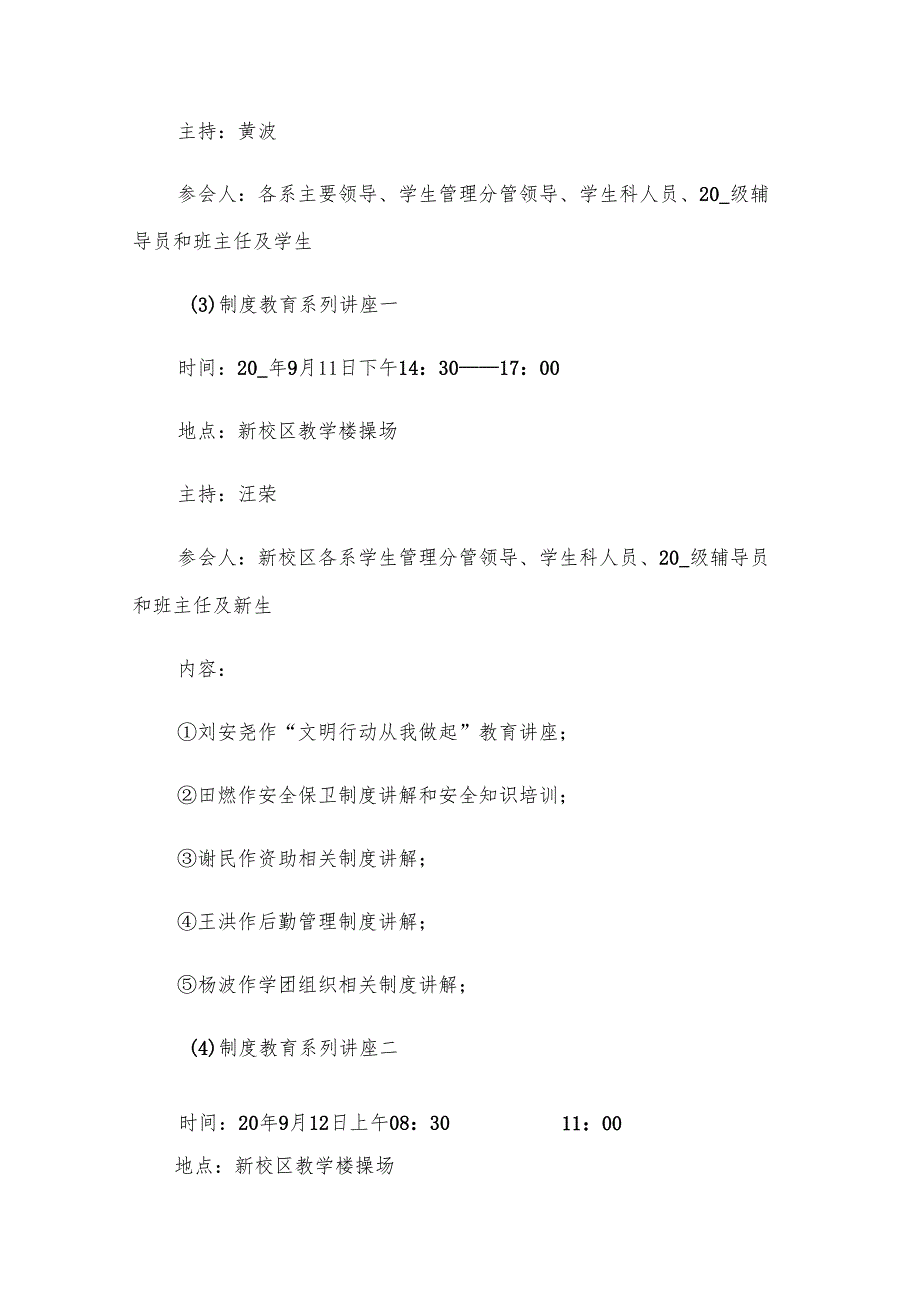 新生入学教育实施方案（28篇）.docx_第3页