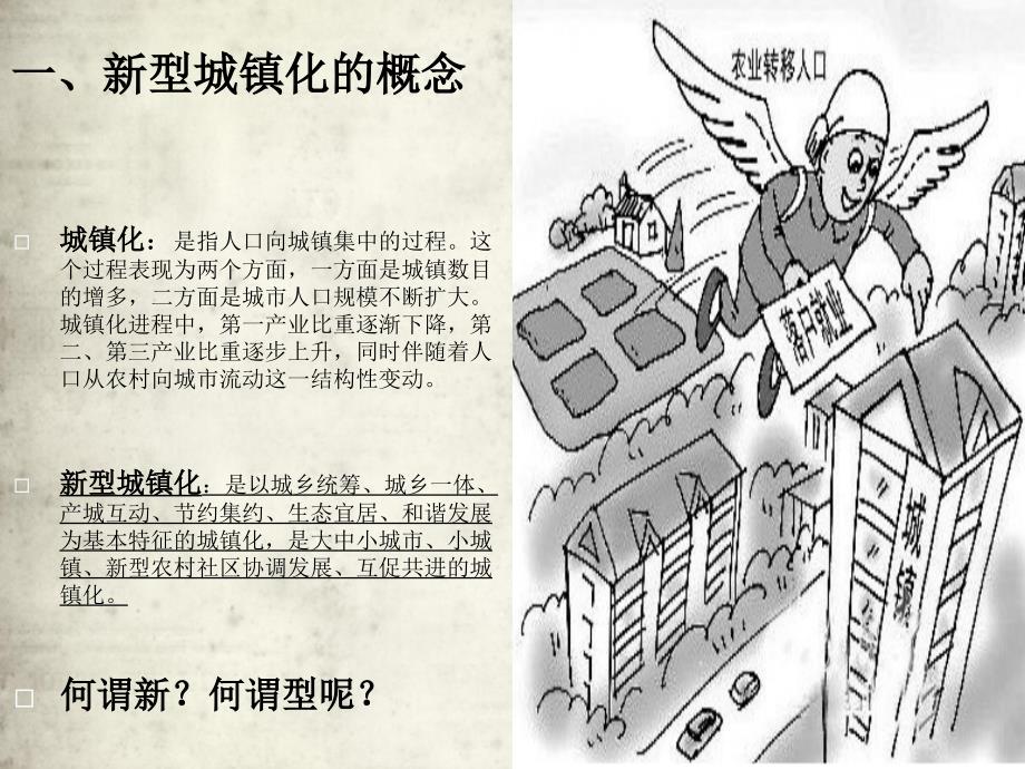 新型城镇化PPT课件.ppt_第2页