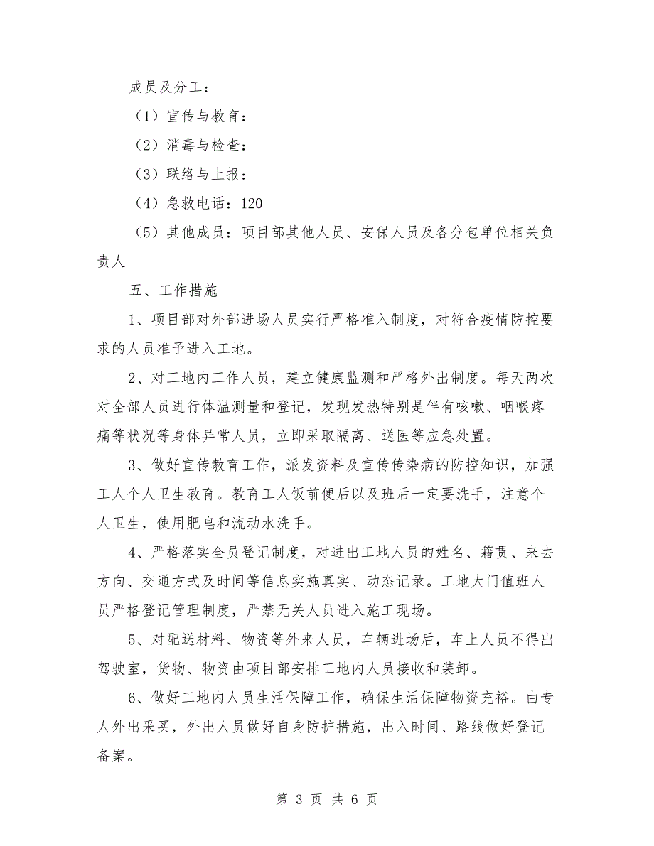 工地疫情防控应急预案.doc_第3页