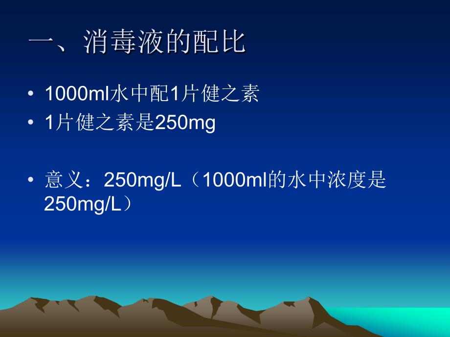 幼儿园卫生消毒知识培训.ppt_第2页