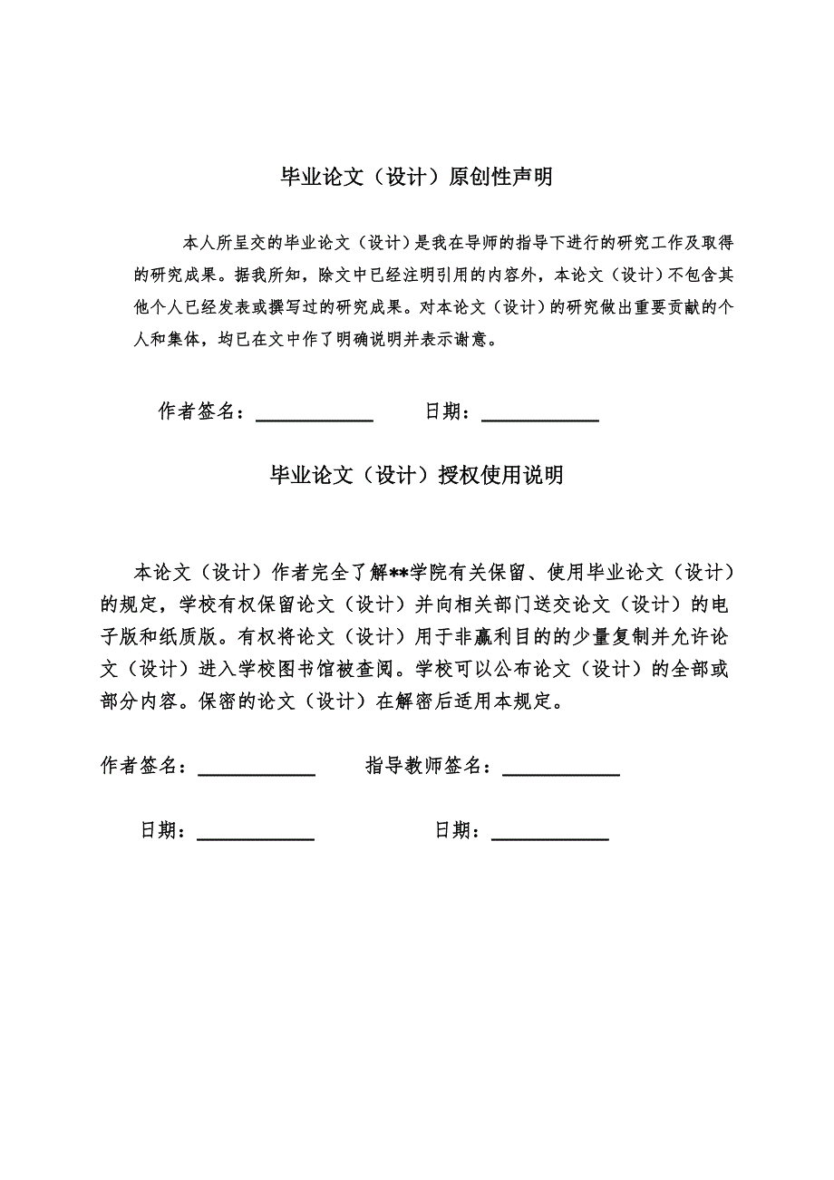 我国电子货币的风险化研究毕业论文.doc_第2页