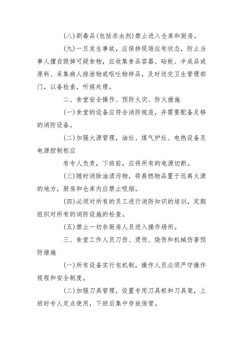 幼儿园食品安全自查制度.doc_第2页