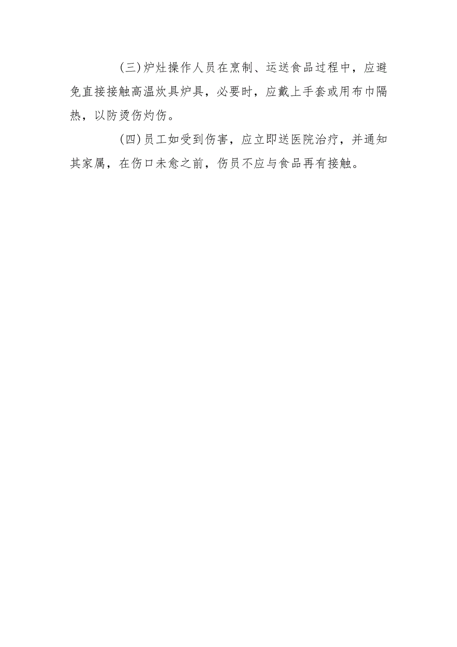 幼儿园食品安全自查制度.doc_第3页