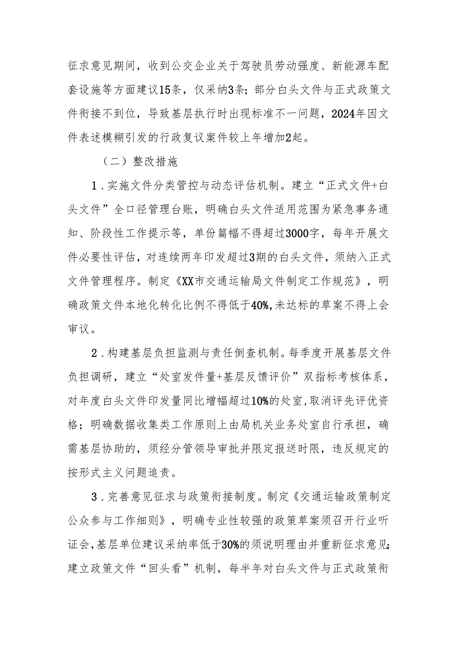 某单位领导班子隐形变异作风问题查找清单和整改措施.docx_第2页