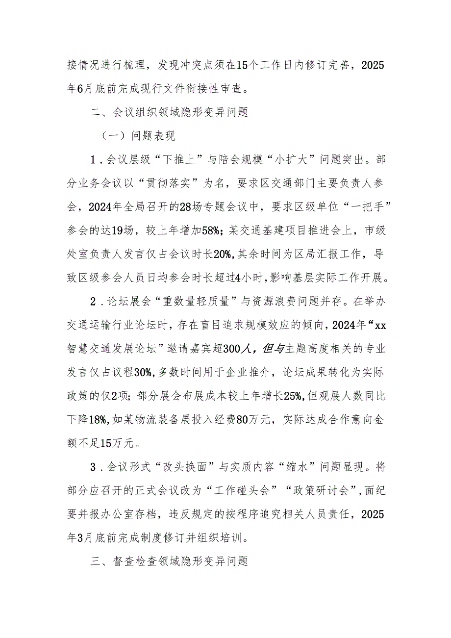 某单位领导班子隐形变异作风问题查找清单和整改措施.docx_第3页