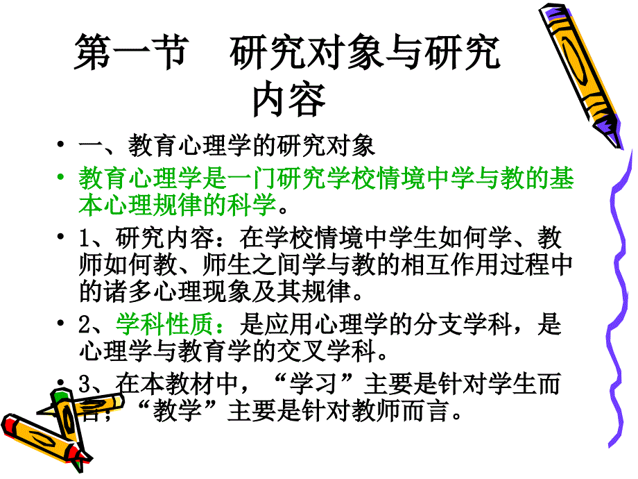教育心理学概述PPT课件.ppt_第3页